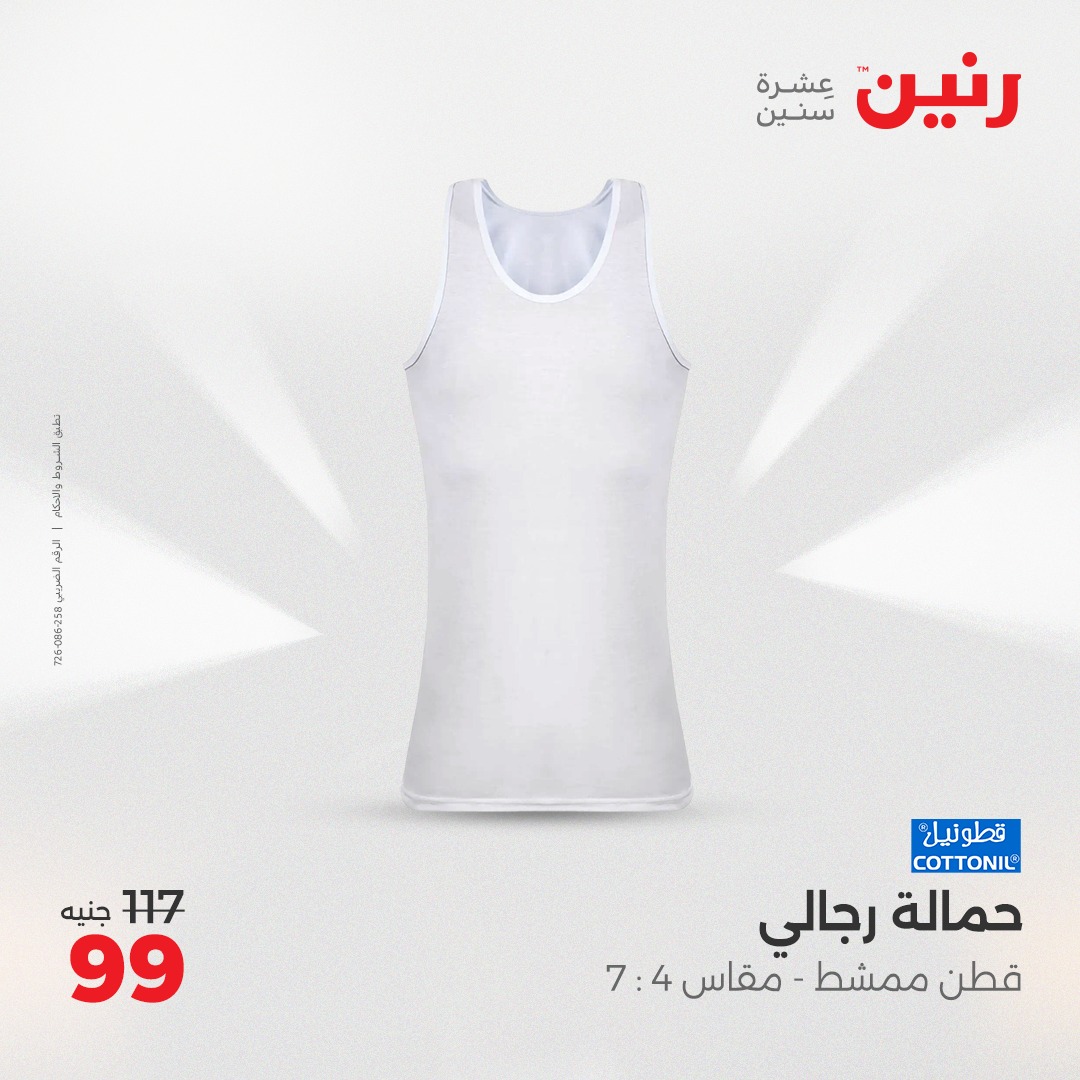 raneen offers from 27apr to 28apr 2025 عروض رنين من 27 إبريل حتى 28 إبريل 2025 صفحة رقم 120